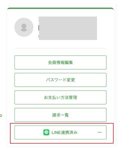 マイページ画面